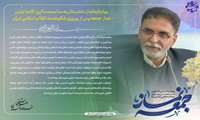 پیام فرماندار دشتستان به مناسبت سالروز اقامه اولین نماز جمعه پس از پیروزی شکوهمند انقلاب اسلامی ایران